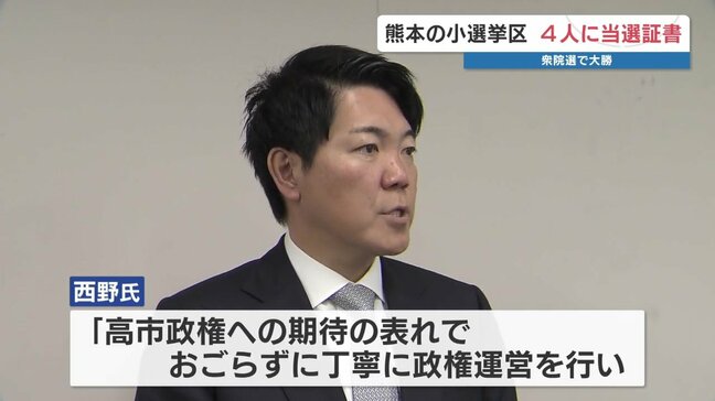 衆議院選挙 熊本の小選挙区当選者4人に「当選証書」交付|TBS NEWS DIG