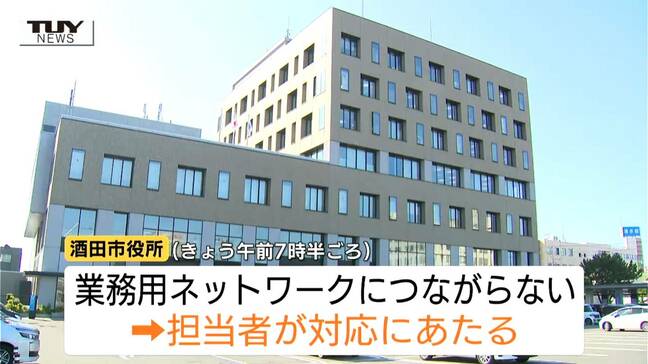 酒田市役所でシステム障害発生　現在は復旧　一時業務が困難に…原因の究明進む（山形）|TBS NEWS DIG