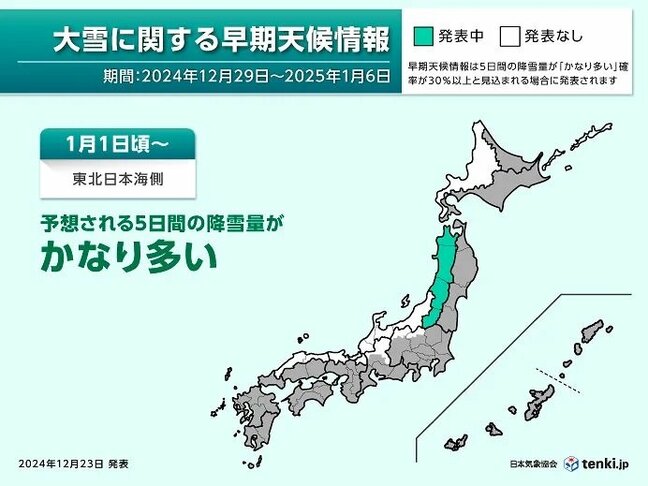 年末に再び強烈寒波 元日頃から東北日本海側は「10年に一度の大雪」の可能性 大雪に関する早期天候情報発表|TBS NEWS DIG