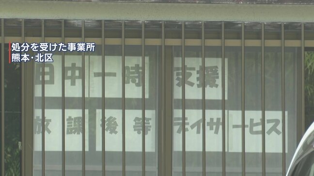 996万円を不正受給 既定の職員数満たさず勤務時間も不足 熊本市の障害福祉サービス事業者が指定取消処分に|TBS NEWS DIG