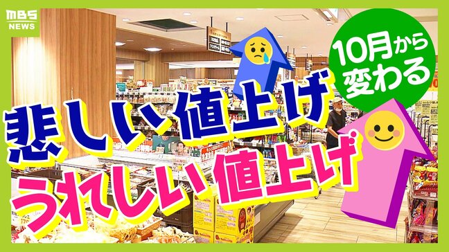 【また値上げ...】食品だけじゃない『郵便料金』や『先発医薬品』も　一方で児童手当が"高校生"も対象に！支給額大幅アップの家庭も？【１０月からのお金の話】|TBS NEWS DIG