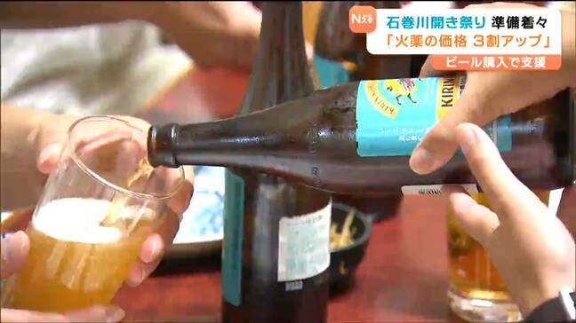 「好きなビールを飲んで地元のためになるとなれば協力しますよ」花火大会資金で悩む“石巻川開き祭り”支援プロジェクト対象に　宮城・石巻市|TBS NEWS DIG