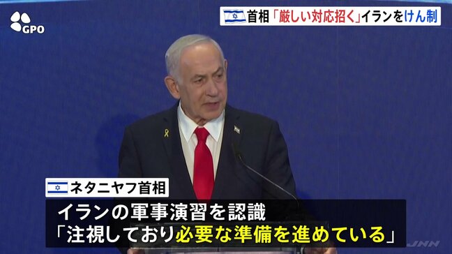 「厳しい対応招く」イスラエル・ネタニヤフ首相がイランけん制　ミサイル演習受け報復攻撃も示唆|TBS NEWS DIG