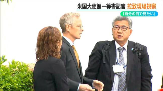 「家族の辛い悲しみはとても想像できない」在日米国大使館の書記官が　横田めぐみさん拉致現場視察|TBS NEWS DIG
