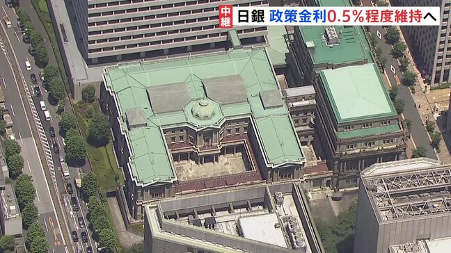 日銀「追加利上げ見送り」まもなく決定へ　アメリカ関税政策の不透明感から　きょうまでの会合で|TBS NEWS DIG