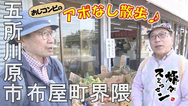 人気の「あどはだり大根」求め売り場に向かうも目の前の光景に“あ然” 五所川原市布屋町界隈でおじコンビがアポなし散歩【旅々スミマセン】5月5日放送回見逃し配信|TBS NEWS DIG