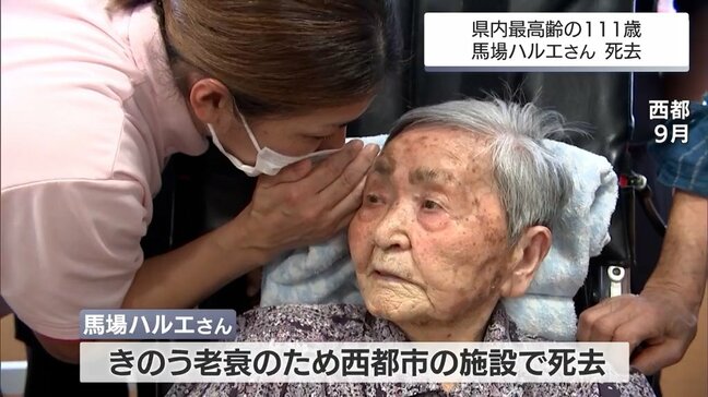 【訃報】宮崎県内の最高齢者 馬場ハルエさんが死去 111歳|TBS NEWS DIG