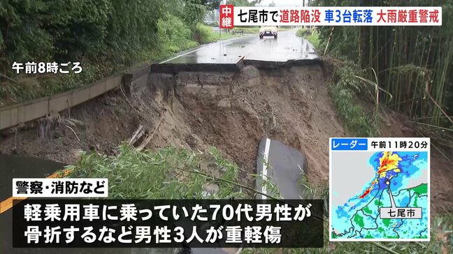 石川・七尾市で道路陥没し車が崖下に転落 3人重軽傷 日本海側を中心に大雨続く 北陸地方など土砂災害に厳重警戒|TBS NEWS DIG