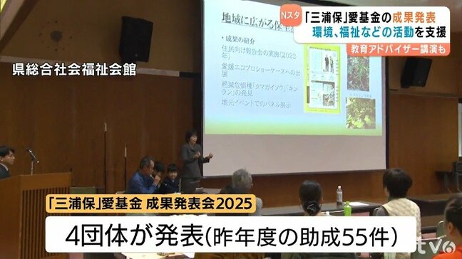 「三浦保」愛基金から助成を受けた団体が成果発表|TBS NEWS DIG