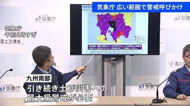 気象庁“大雨特別警報発表中の鹿児島県など九州南部では引き続き土砂災害への最大級の警戒必要” 大雨特別警報や河川の今後の見通しについて午後1時から会見へ|TBS NEWS DIG