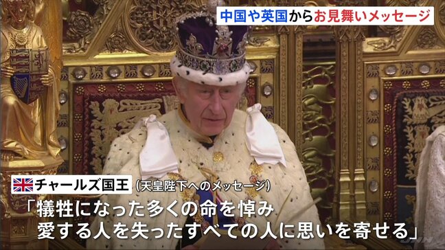 イギリス・チャールズ国王が能登半島地震で天皇陛下にお見舞いのメッセージ「深い悲しみを覚える」|TBS NEWS DIG
