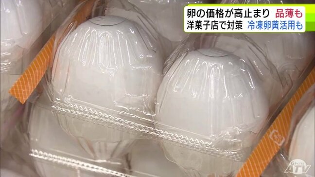 高止まりが続く“物価の優等生”と言われてきた「卵」　鳥インフルエンザに猛暑も影響…　卵の生産量が落ち込み仕入れが1割減るなど確保難しく品薄のところも　洋菓子店では対策講じる|TBS NEWS DIG