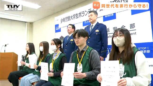 少年の非行や犯罪防止へ　「県少年警察大学生ボランティア」が活動スタート（山形）|TBS NEWS DIG