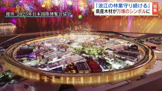 「お客さんがいなくなった」人口ゼロになった町で守り続けた林業　メイドイン福島の木材『万博のシンボル』に|TBS NEWS DIG