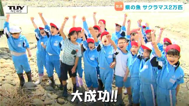 「元気に戻ってきてね！」子どもたちがサクラマス約2万匹を立谷沢川に放流！（山形・庄内町）|TBS NEWS DIG