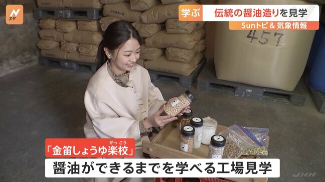 木桶で造る伝統の醤油、できるまでを学べる工場見学【SUNトピ】|TBS NEWS DIG