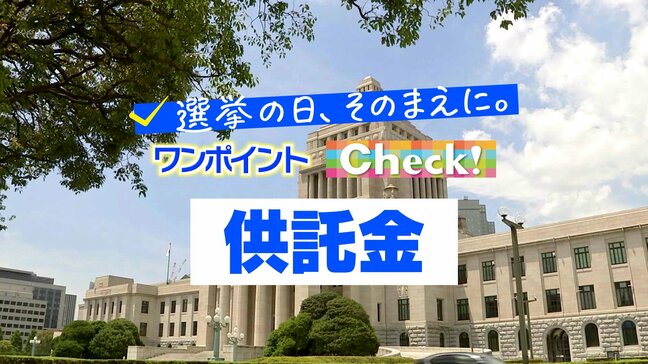 「供託金」とは? ～選挙の日、そのまえに。ワンポイントCheck!～|TBS NEWS DIG