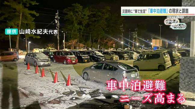 「ダメだと言っても減らないので現実にどうやったら安全にできるか」“緊急避難”の時は車を使わないのが原則だが…“車中泊避難”の現状と課題|TBS NEWS DIG