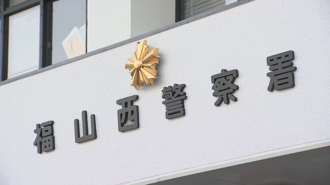 福山西警察署が行政文書の誤廃棄 車庫証明申請に関する書類など64冊を焼却処分の可能性 個人情報の流出は無し 広島|TBS NEWS DIG