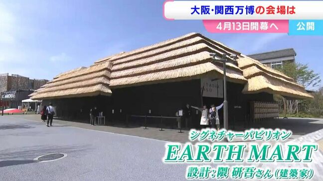 大阪・関西万博内覧会　屋根には蒜山のススキ　岡山県と香川県も地元の食や伝統工芸品をPRするブースを出展|TBS NEWS DIG
