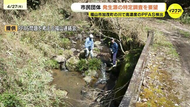 山奥の川から指針値の約14倍　市内最悪のPFAS　調査した市民団体は行政に「発生源特定を」　広島・福山市|TBS NEWS DIG