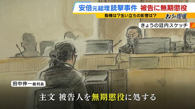 山上被告に“無期懲役”判決「短絡的で自己中心的な犯行」　安倍元総理銃撃事件裁判　情状酌量は一切認められず|TBS NEWS DIG