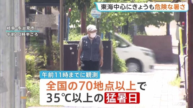 きょうも危険な暑さ 東海など予想最高気温40℃近くに 32都府県に熱中症警戒アラート 午後は「ゲリラ雷雨」に注意|TBS NEWS DIG