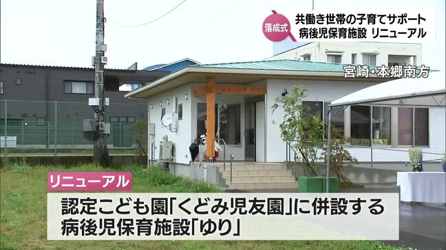 病気が治りかけの子どもを一時的に預かり共働き世帯の子育てをサポート 宮崎市の「病後児保育施設」がリニューアル|TBS NEWS DIG