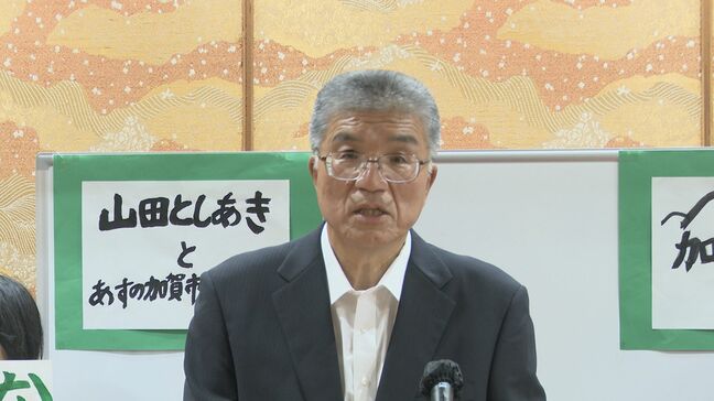 石川・加賀市長選挙 元市教育長の山田利明氏が立候補を表明|TBS NEWS DIG