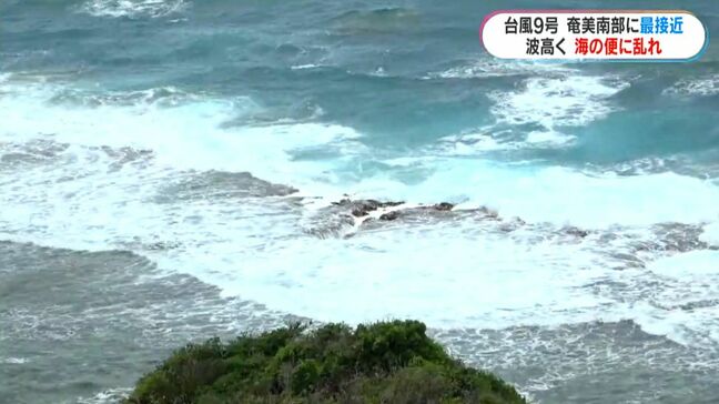 台風9号　奄美に19日夜はじめ最接近　波高く海の便に乱れ|TBS NEWS DIG