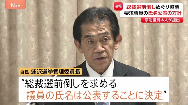 “総裁選前倒し”賛同議員の氏名「公表」決まる　参院選敗北の責任を巡り党内の意見は割れたまま…|TBS NEWS DIG