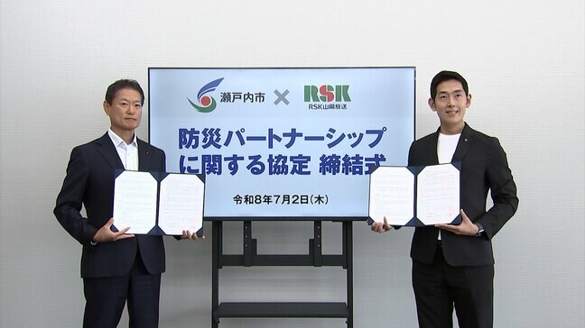 瀬戸内市と防災パートナーシップに関する協定　大規模災害時などに市からの情報をラジオやテレビで迅速に放送【RSK山陽放送】　|TBS NEWS DIG