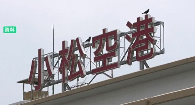 石川県・小松空港搭乗ロビーのゴミ箱でナイフ発見　保安検査すり抜けたか ロビー内の全員に再度、保安検査 全日空・羽田便の出発が51分遅れに|TBS NEWS DIG