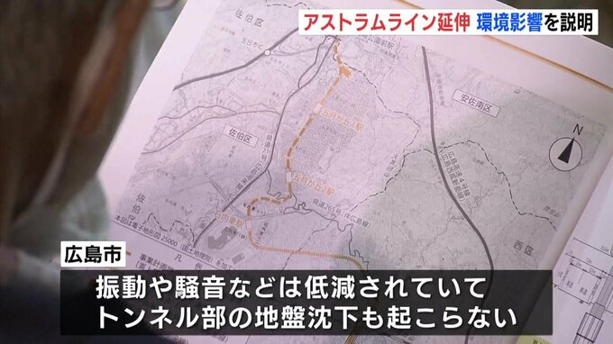 「早めに具体的な計画が知りたい」　アストラムライン延伸計画　環境への影響は　広島市が住民向けに説明会|TBS NEWS DIG