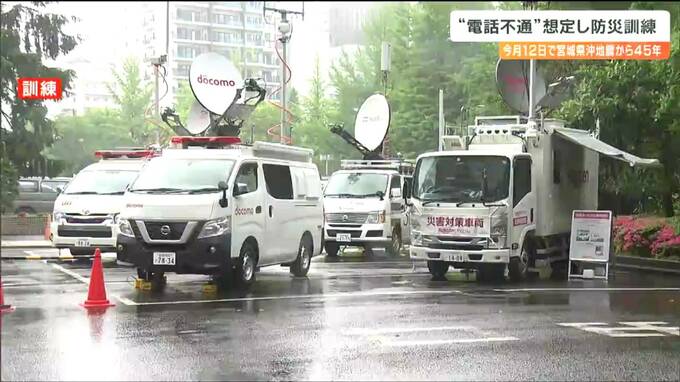 「何が起こっても対応できる日頃の備えを」大地震で“電話不通を想定”宮城県沖地震45年を前に防災訓練　|　宮城のニュース│tbc NEWS│tbc東北放送