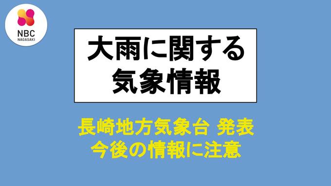 ６日未明から昼過ぎにかけ局地的に非常に激しい雨が降るおそれ（5日午後4時30分 現在）|TBS NEWS DIG
