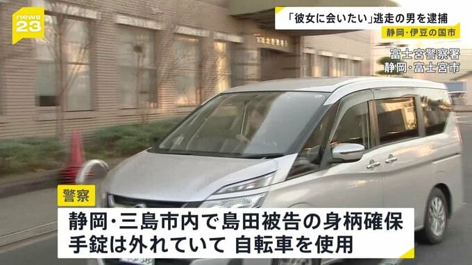 「彼女に会いたい」病院から逃走の理由か？ 手錠つけたまま逃走・確保の島田健太郎被告　病室の置き手紙には“海か山に向かう”|TBS NEWS DIG