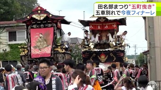 下北地方最大の夏祭り「田名部まつり」最終日迎える　この時だけ見られる「五町曳き」で5台の山車が合同運行　引き手など約2000人以上が長い列作り最後方には御神体乗せた神輿　地区を練り歩く　青森県むつ市|TBS NEWS DIG