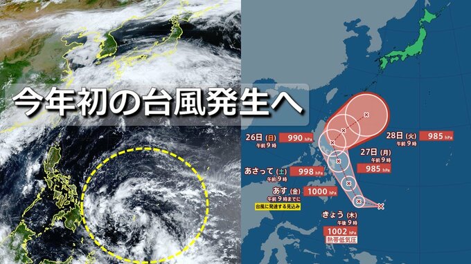 【台風情報】今年初の台風発生へ　24時間以内に「台風1号」か　5日先までの台風進路予想　気象庁　フィリピン東海上の熱帯低気圧が発達　来週日本の南へ北上の可能性も　|　RCC NEWS | 広島ニュース | RCC中国放送