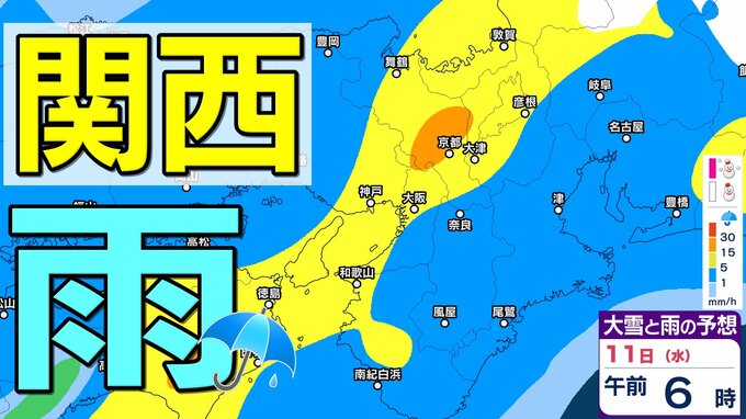 【関西の雪雨 どうなる？】大阪・京都・神戸・奈良・和歌山　9日（月）～12日（木）1時間ごとの雪雨シミュレーション＆16日間天気予報　祝日の11日（水）は広範囲でまとまった雨か【気象庁　9日現在】|TBS NEWS DIG