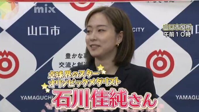 「山口で運転免許取りたい」「ドライブは角島へ」石川佳純さん山口市長に引退報告|TBS NEWS DIG