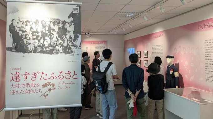 現代にも通じる女性の人権問題～企画展「遠すぎたふるさと 大陸で敗戦を迎えた女性たち」|TBS NEWS DIG