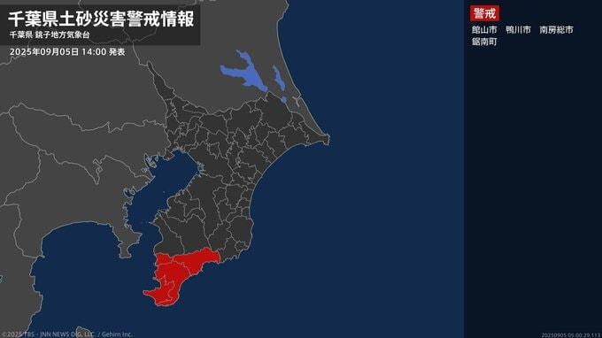 【土砂災害警戒情報】千葉県・館山市、鴨川市、南房総市、鋸南町に発表  5日14:00時点|TBS NEWS DIG