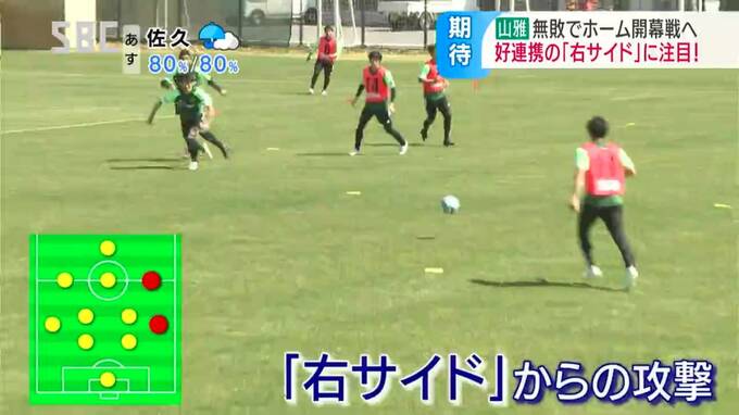 松本山雅　J3首位でホーム初戦へ！今シーズンは一味違う…「右サイド」に注目　長野|TBS NEWS DIG