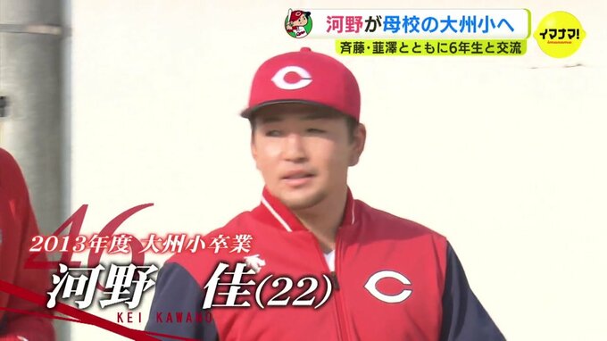 広島カープ　河野佳が母校の大州小へ　斉藤優汰･韮澤雄也とともに６年生と交流　|　RCC NEWS | 広島ニュース | RCC中国放送