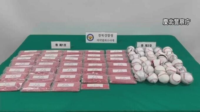野球ボールの中身は違法薬物「YABA」…韓国警察がタイ人47人を大量摘発