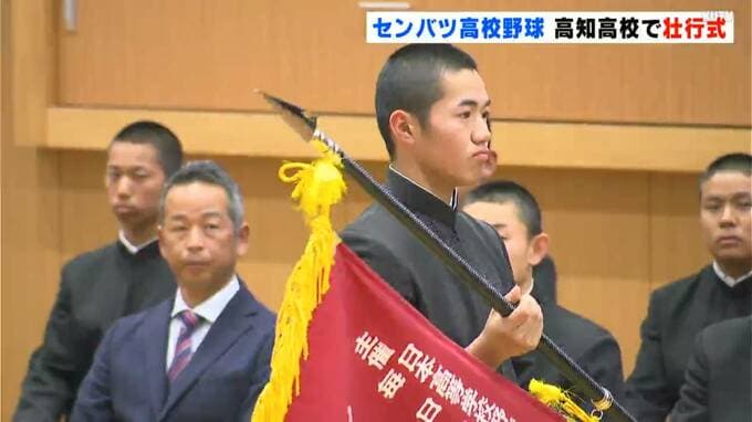 「先輩たち超える」2年連続“センバツ高校野球”出場の高知高校で壮行式|TBS NEWS DIG