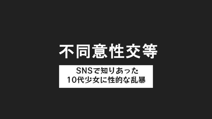 SNSで知り合った未成年の少女に性的な乱暴　不同意性交等の疑いで23歳男を逮捕「弁明することありません」 長崎・大村市|TBS NEWS DIG