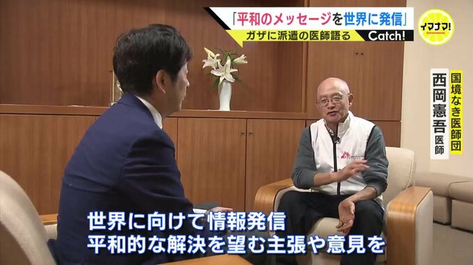 「平和のメッセージを世界に」　イスラエル・ガザ地区に派遣された広島の医師語る|TBS NEWS DIG