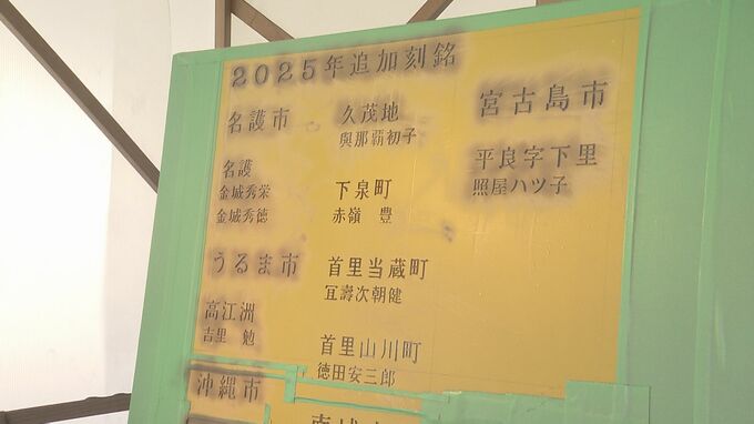 平和の礎に342人を追加刻銘　沖縄戦関連の刻銘戦没者は24万2567人に　|　沖縄のニュース｜RBC 琉球放送